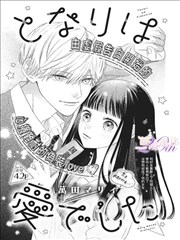 美女漫画 花与少女 治愈日常