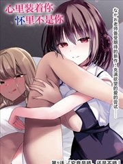 美女漫画 暗夜蔷薇 暗黑御姐